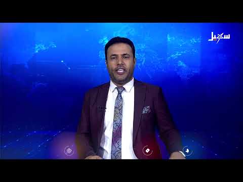 العليمي: تصنيف الحوثيين منظمة إرهابية سيسهم في تجفيف مصادر تمويلها وعزل أذرع إيران في المنطقة