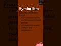 POETIC DEVICE 14-SYMBOLISM#shortsvideo #english #exam #shortsvideos #englishgrammar