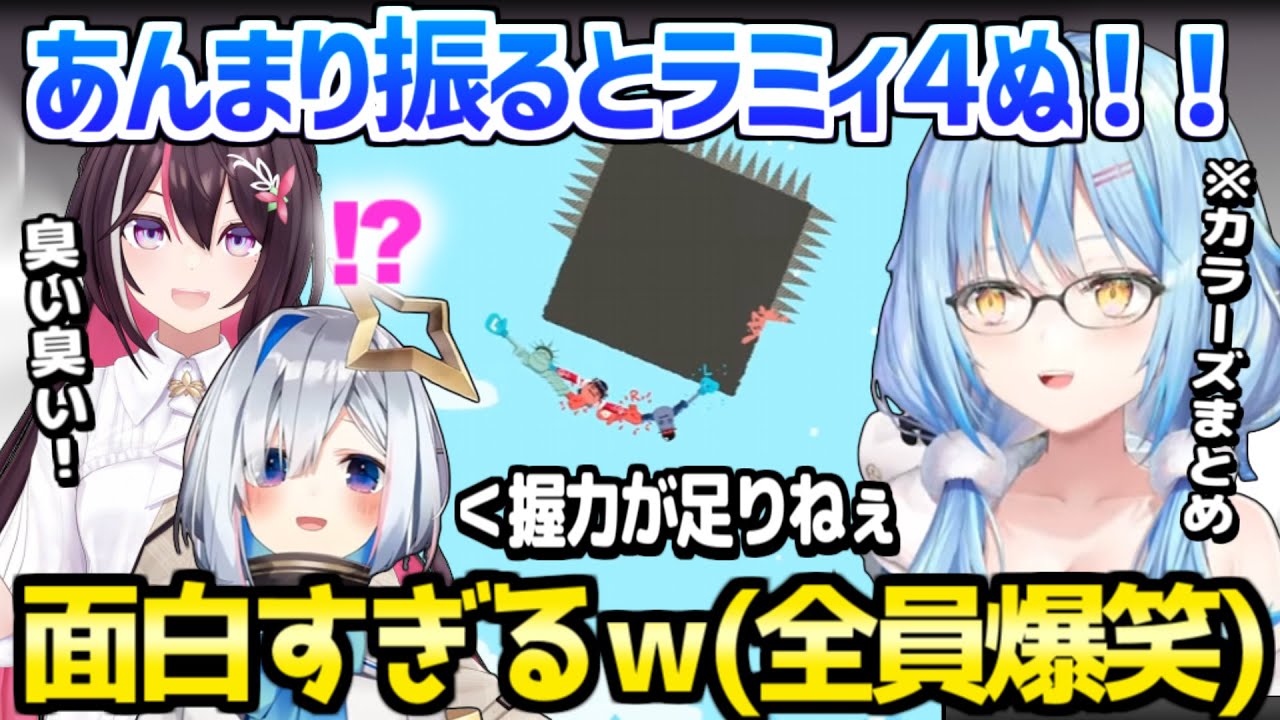【ホロライブ】かなたラミィでDVプロレス,AZKiの声が裏返るほど爆笑など,大騒ぎのカラーズHeave Ho「全国大会出るかｗ」/面白まとめ【切り抜き/雪花ラミィ/AZKi/天音かなた】
