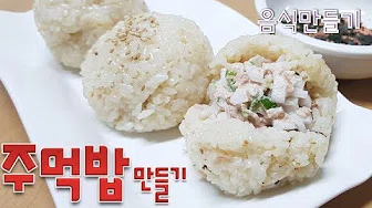 못난이주먹밥