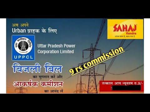 Sahaj Portal Under Electricity Bill Pay | सहज पोर्टल पर बिजली बिल का भुगतान कैसे करें 2021