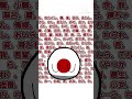 【ポーランドボール】日本の一人称#ポーランドボール #shorts