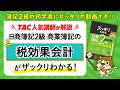 スッキリ2級【商簿】ワンポイントWeb解説｜税効果会計｜スッキリわかる日商簿記２級　商業簿記2026年度版