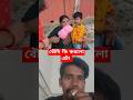 বৌদি কাজটা করলো কি #funny #comedy
