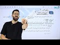  شرح الدرس الأول السنن الإلهية دراسات إسلامية الأستاذ محمود بني عطا  