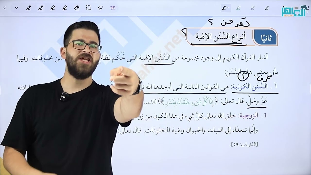 شرح الدرس الأول 