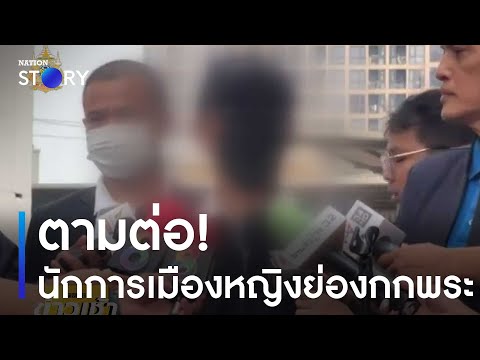 ปัญหาการเมืองไทยในปัจจุบัน 2567