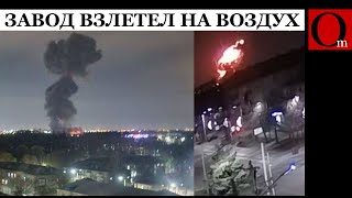 В Челябинске взлетел на воздух завод производящий бомбы и боеприпасы