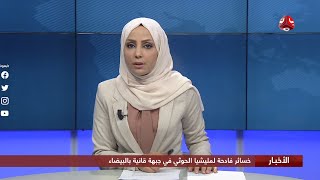 اخر الاخبار | 24 - 06 - 2020 | تقديم مروه السوادي | يمن شباب