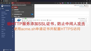 给HTTP服务添加SSL证书，防止中间人攻击——使用acme.sh申请证书并配置HTTPS访问
