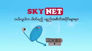 SKY NET DTH Installation ပြုလုပ်ခြင်း screenshot 1