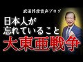【武田邦彦】戦争で日本人が変えたこと～日本人が忘れてはいけないこと
