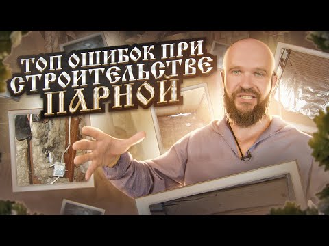 Видео: Как принять паровую баню: 13 шагов (с иллюстрациями)