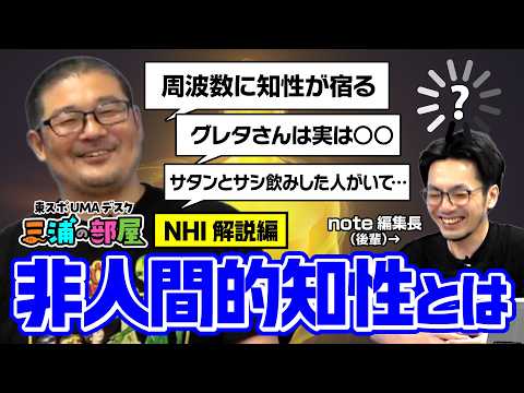 【UMAデスク】目指せ完売！東スポ特別号の注目ワード「NHI」を超解説