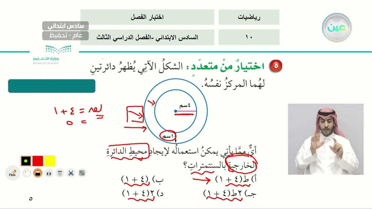 اختبار الفصل العاشر - الرياضيات - سادس ابتدائي