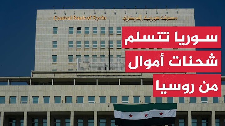 مراسل الجزيرة: بدء وصول شحنات من الأوراق النقدية السورية من روسيا