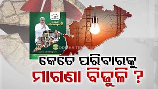 Questions rise over feasibility of BJD’s commitment to provide free electricity to 90% of consumers