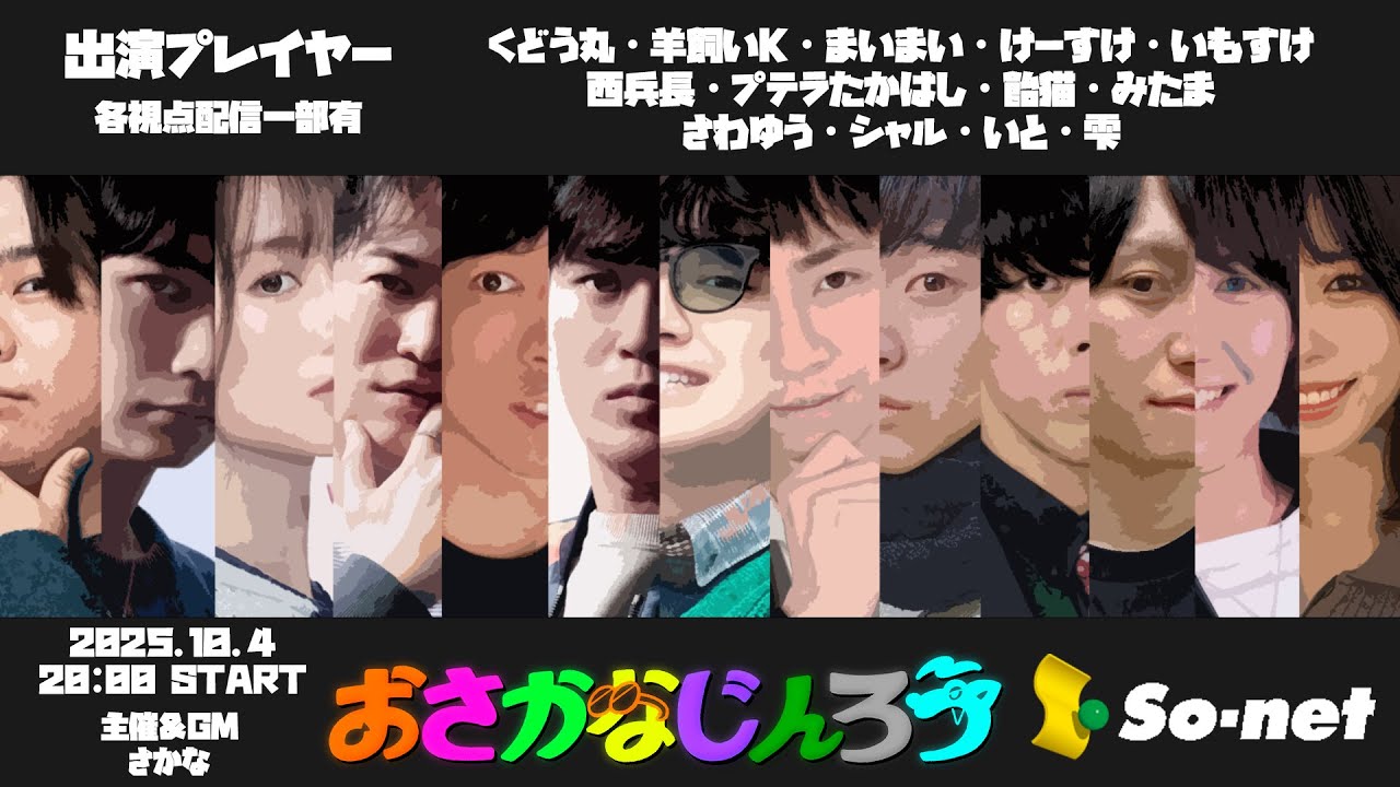 10/04【#おさかなじんろう】プテラたかはし視点