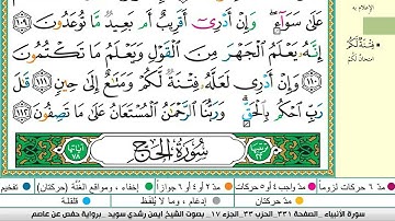 ايمن سويد سورة الحج مكتوبة دار المعرفة جديد