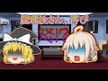 【ゆっくり茶番】再び!?なぜか怒ってる魔理沙さん?【チャンネル登録者様100人突破記念!】