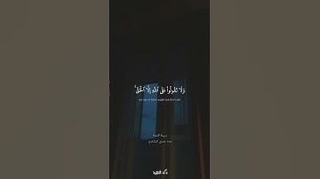 ﴿إِنَّمَا الْمَسِيحُ عِيسَى ابْنُ مَرْيَمَ رَسُولُ اللَّهِ﴾ تلاوة خاشعة سورة النساء | الشيخ المنشاوي
