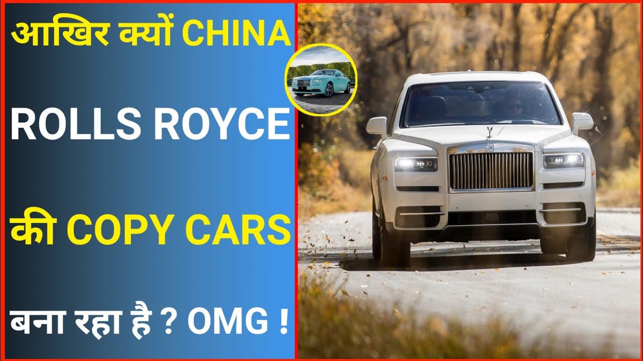 China क्यों Rolls Royce की नकली कार बनाता है 😨 | Rolls Royce | #shorts