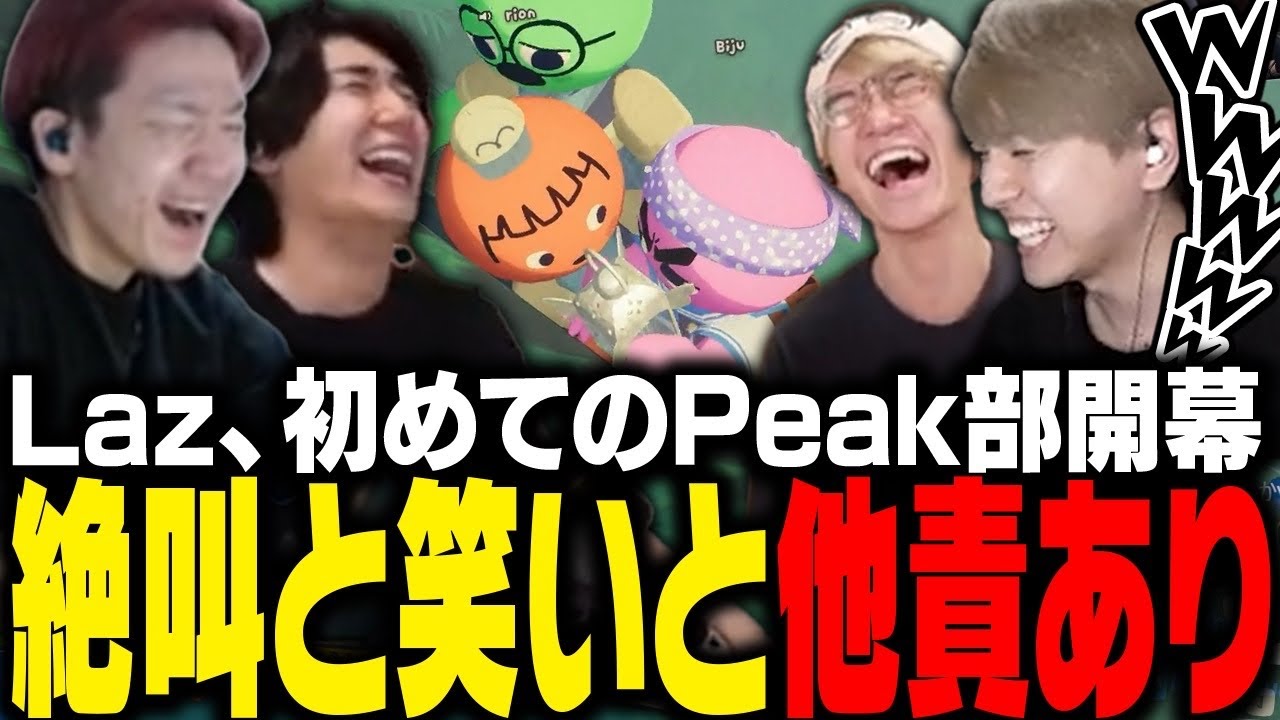 【前編】絶叫と他責が飛び交うカオスな登山の始まり【PEAK】