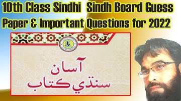 10th Class Sindhi Sindh Board Guess Paper and Important Questions for 2022