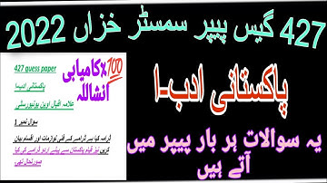 427 guess paper! aiou guess paper course code 427#aiou #427