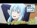 『転生したらスライムだった件』第4期 Blu-ray CM【第1巻 2026年10月28日(水)発売!】