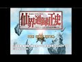 Senkai Tsuuroku Seishi - TV Animation Senkaiden Houshin Engi yori -PlayStation -Intro & Title Screen