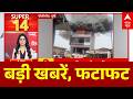 TOP News: बड़ी खबरें | INDIA Alliance | Khan Sir | LPG Cylinder | NEET | PoK | Trump | PM Modi | TMC