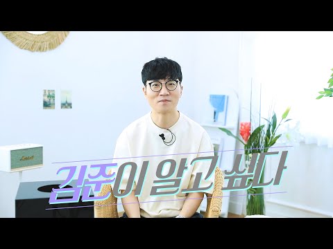 [대성마이맥] 김준이 알고 싶다 Q&amp;amp;A 영상