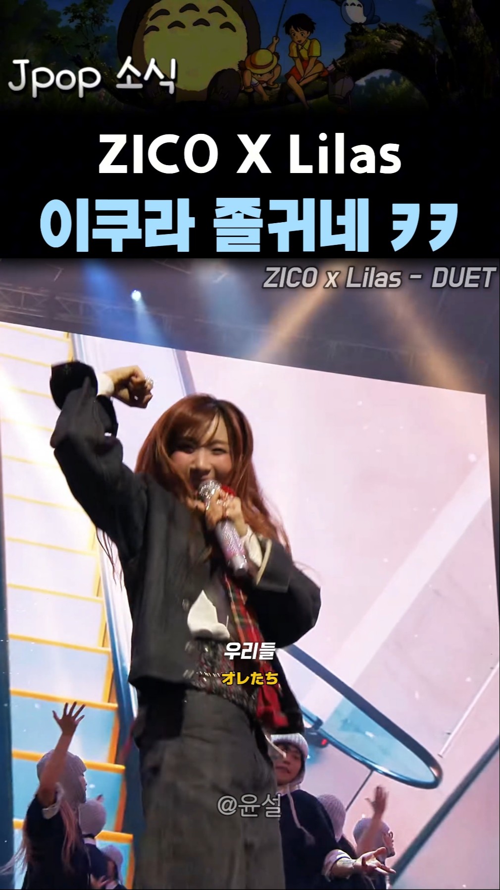 ZICO, Lilas - DUET (Lyrics) - YouTube