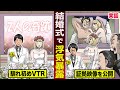 【実話】結婚式で浮気暴露。式直前に妻の浮気が発覚...証拠映像を公開。