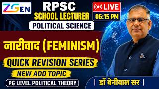 RPSC School Lecturer Pol. Science | नारीवाद (Feminism) | New ADD Topic | डॉ बेनीवाल सर
