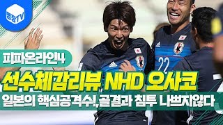 명장의 피파온라인4:FIFA ONLINE4[일본선수체감리뷰 NHD시즌 오사코5카은카:일본의 핵심공격수!,골결…