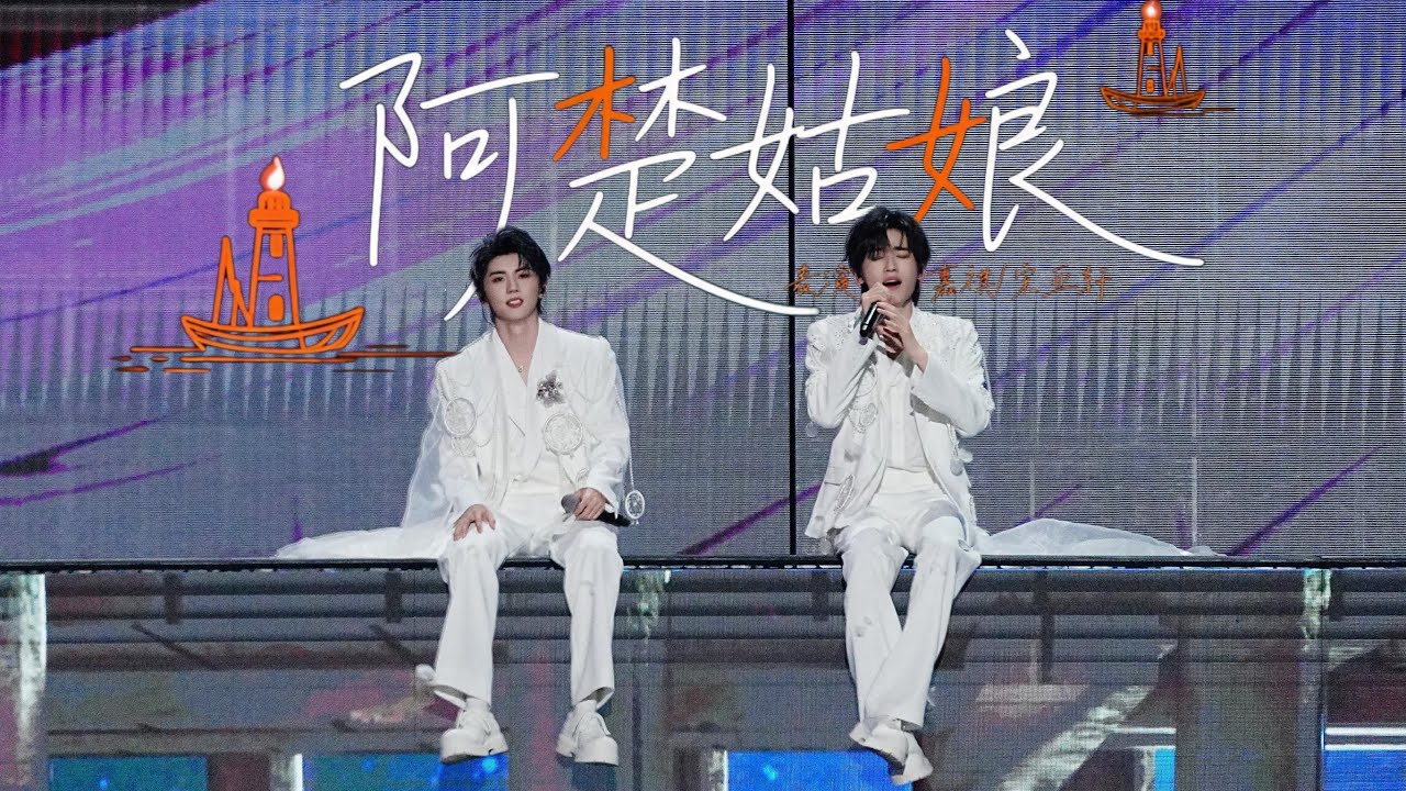 【TNT时代少年团 宋亚轩】 少年治愈嗓音 流露满满情感！ 宋亚轩✘马嘉祺 合作舞台《阿楚姑娘》 in 「加冠礼」演唱会-「冠岁」海口站 250504 || 1080HD