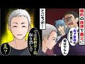 【漫画】結婚の挨拶で義実家に向かうと、義父「母子家庭育ちの貧乏人に娘はやらん!」俺「じゃあ結納金1億は取り消しで」義父「え?」【マンガ動画】【再編版】