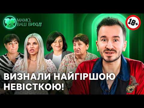 🔞Народжувати вдома? Свекруха в шоці від вибору невістки! – Мамо, ваш вихід! 2 сезон – Випуски 21-24