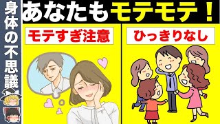 【モテ過ぎ】勝手に惚れてしまう《最強の男性ホルモン》女のムラムラ止まらなくなる方法を徹底解説【ゆっくり解説】