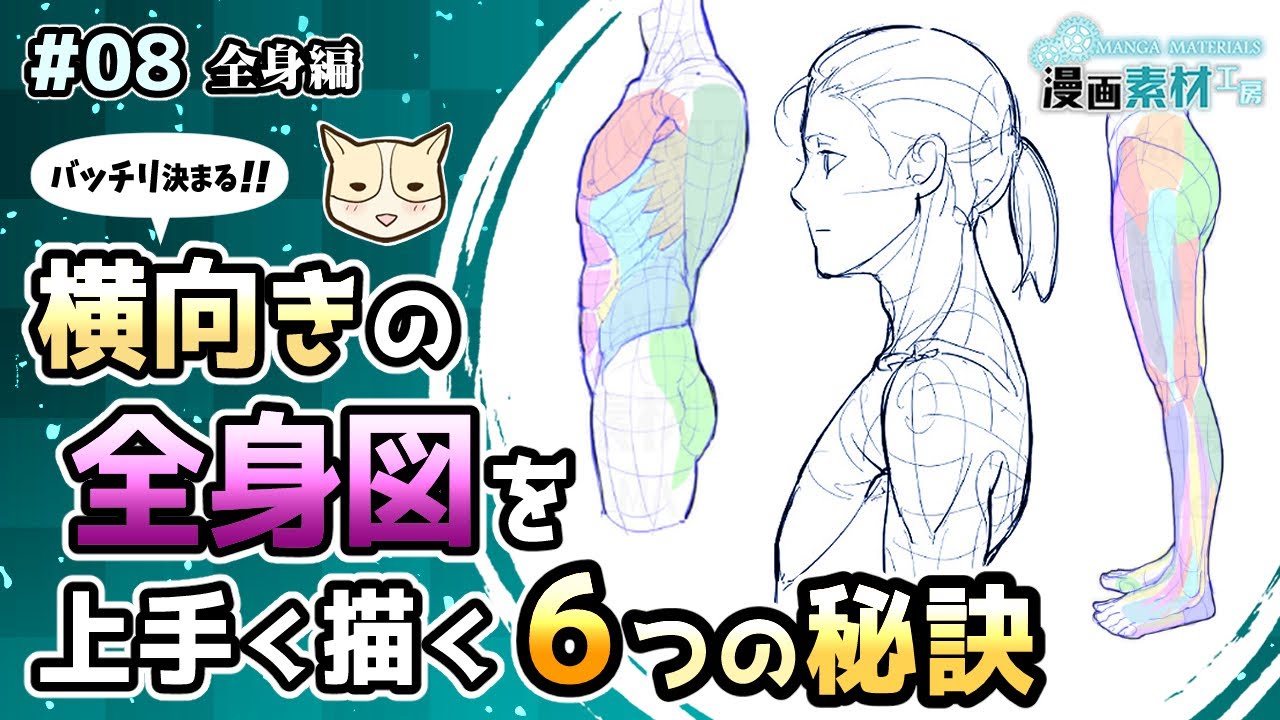 バッチリ決まる 横向きの全身図を上手く描く6つの秘訣 6 Secrets Of Drawing Full Body Poses In Profile Youtube