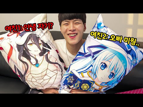 올해도 솔크인 친구 베개 여친 만들어줬더니 반응잌ㅋㅋㅋㅋㅋㅋ feat.글램