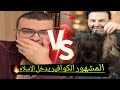 كوافير نسائي يدخل الإسلام ومسيحي يعلن أنه مشرك وكاره للمسيح ويشتم دينه زين خير الله 