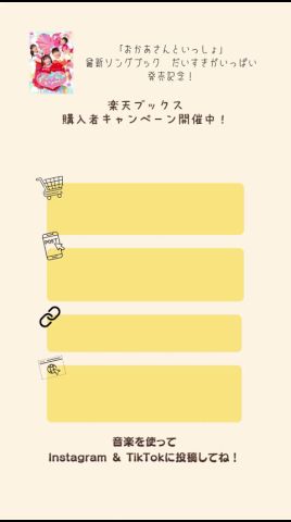 【おかあさんといっしょ】楽天ブックスにてキャンペーン開催中‼️豪華賞品が当たるのでお見逃しなく✨️（詳細は概要欄をご確認ください✅️）