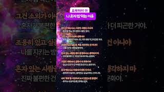 오해하지마 나 혼자 밥먹는 이유 #mbti #내향형 #심리 #인간관계#직장#동료#사회생활