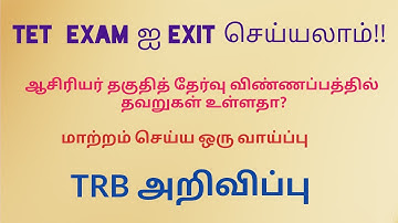 How to edit TET  EXAM APPLICATION 2022. EDIT TNTET EXAM IN TAMIL.
