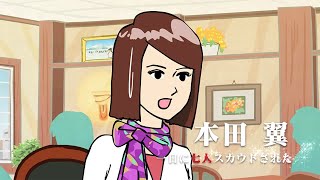 ゲスト声優・本田翼の声入り／映画『鷹の爪7～女王陛下のジョブーブ～』予告編