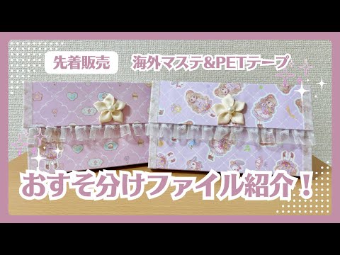 販売用】PETテープメインのおすそ分けファイル｜10月14日(月)18時より