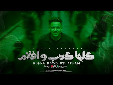 كلها كدب و افلام يسري مطريه توزيع كيمو الديب مهرجانات 2025 